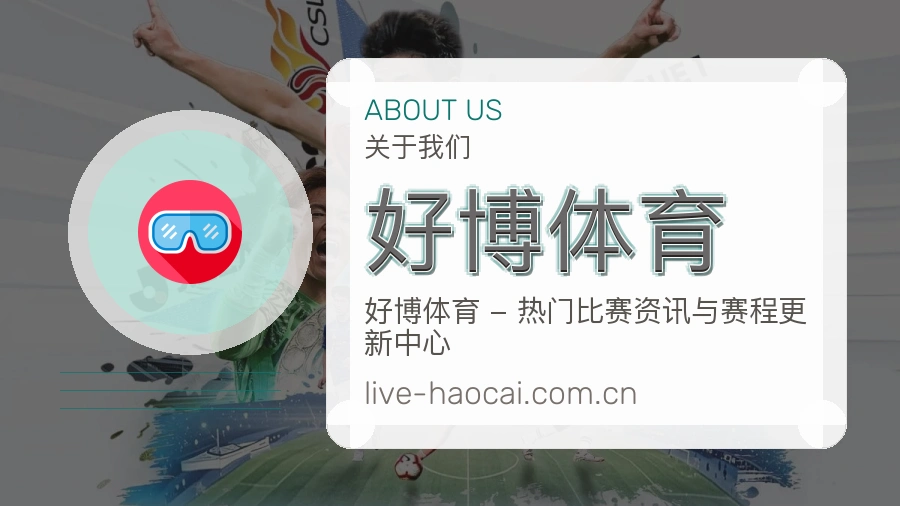 了解好博体育